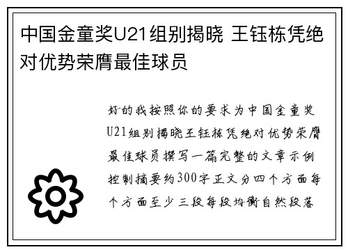 中国金童奖U21组别揭晓 王钰栋凭绝对优势荣膺最佳球员 中国金童奖U21组别揭晓 王钰栋凭绝对优势荣膺最佳球员