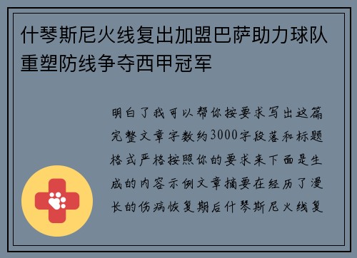 什琴斯尼火线复出加盟巴萨助力球队重塑防线争夺西甲冠军
