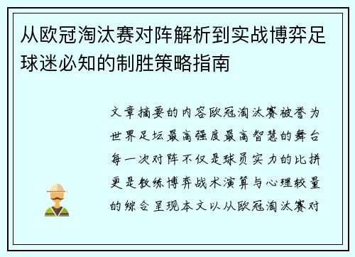 从欧冠淘汰赛对阵解析到实战博弈足球迷必知的制胜策略指南