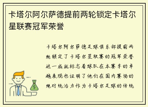 卡塔尔阿尔萨德提前两轮锁定卡塔尔星联赛冠军荣誉
