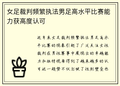 女足裁判频繁执法男足高水平比赛能力获高度认可 女足裁判频繁执法男足高水平比赛能力获高度认可